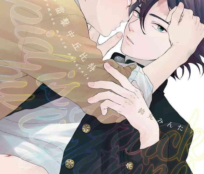 cupid ni rakurai ch 1 6 cover