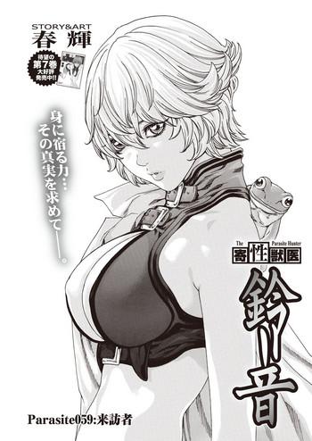 kisei juui suzune parasite 59 64 cover