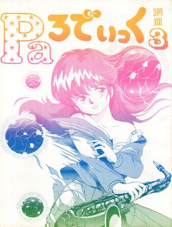 bessatsu parodic 3 cover