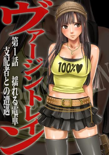 crimson carmine virgin train soushuuhen first volume ch 1 3 english cover