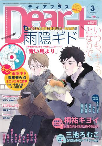 dear 2015 03 cover