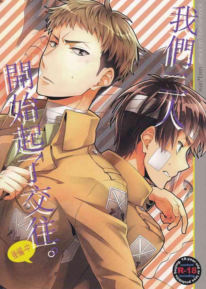 hekigai chousa haku dg doguu ore tachi tsukiattemasun kouhen chuu shingeki no kyojin chinese cover