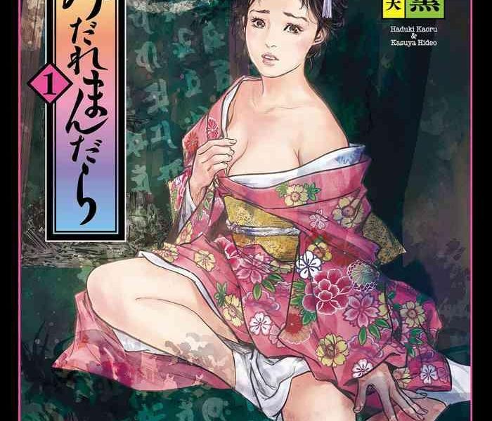 inshuu hiroku midare mandara 1 cover