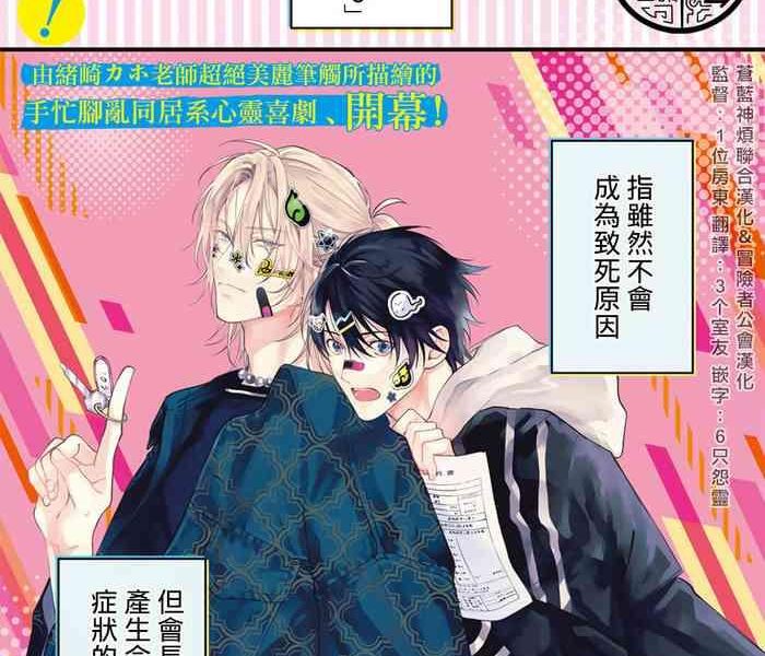 ozaki kaho noisy roommate ie nashi ni natta node ikemen to kaiitsuki bukken de doukyo hajimemashita ch 1 7 chinese x digital cover