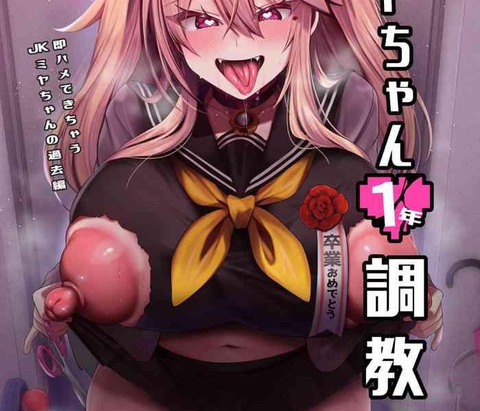 ririo gatto kaenuco miya chan 1 nen choukyou ge chinese digital cover