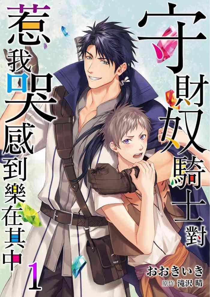 shusendo kishi ga ore o nakaseyou to shiteimasu ch 1 9 cover