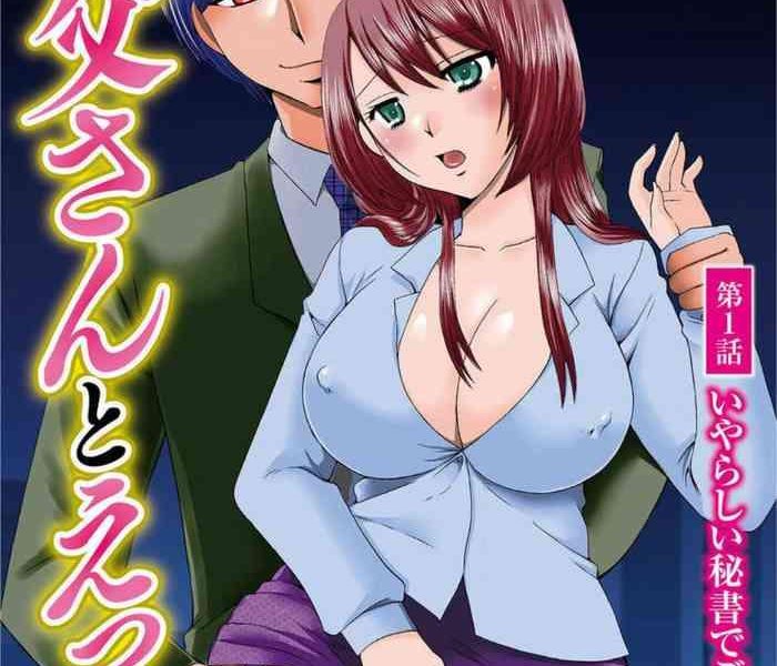 ureshino megumi otou san to ecchi 1 6 cover