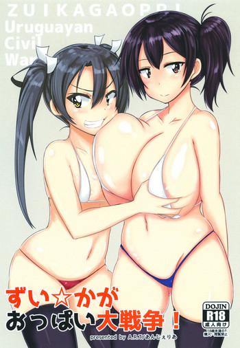 zui kaga oppai daisensou cover