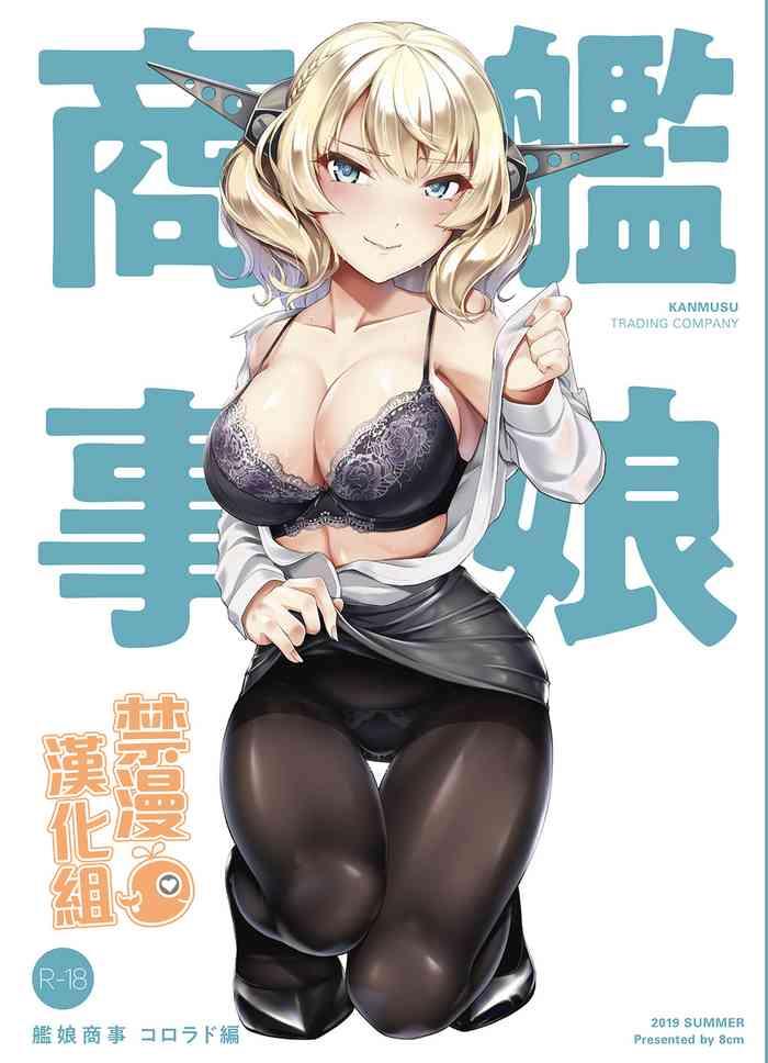 kanmusu shouji colorado hen cover