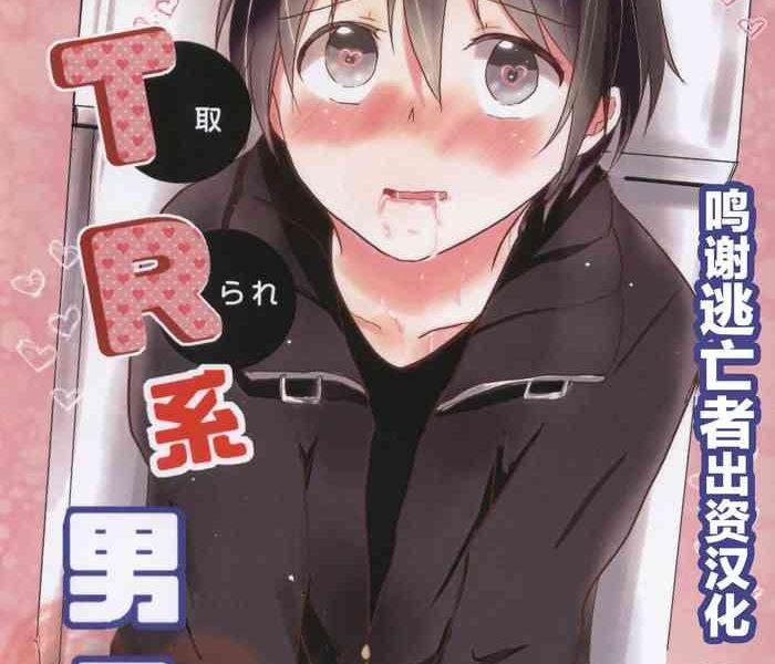 netorare kei danshi cover