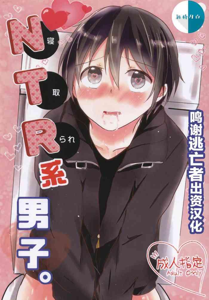 netorare kei danshi cover