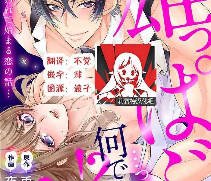 osuppabu tte nanndesuka sutte suwarete hajimaru koi no hanashi 1 3 cover