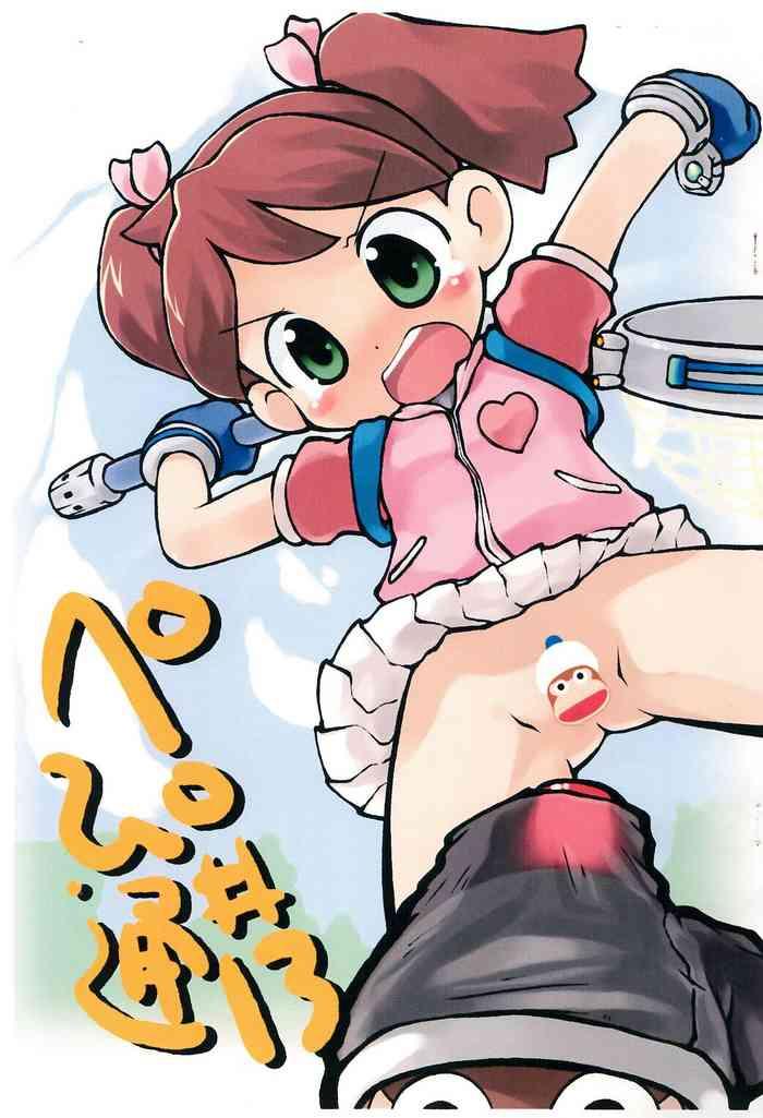 pepi tsuu 13 cover