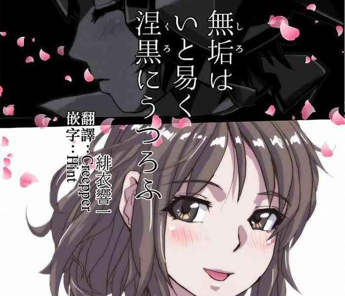 shiro wa itoyasuku kuro ni utsurofu cover