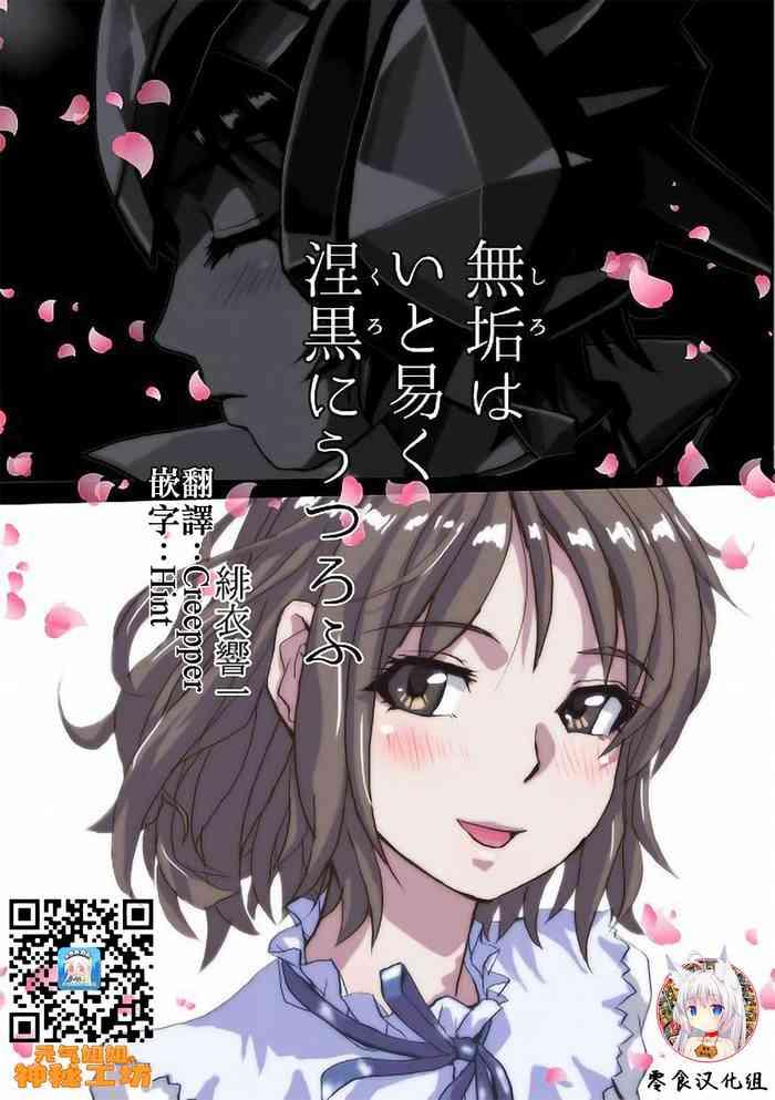 shiro wa itoyasuku kuro ni utsurofu cover