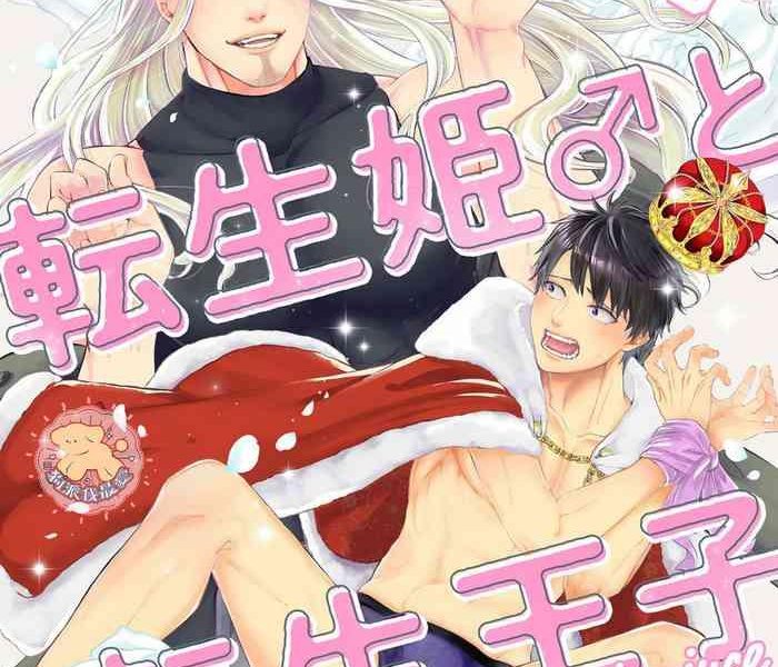 tensei hime to tensei ouji ch 4 cover