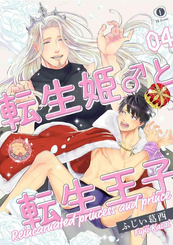 tensei hime to tensei ouji ch 4 cover