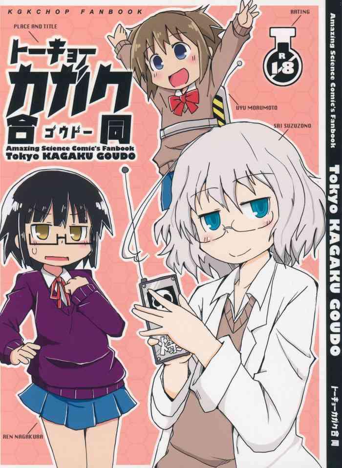 tokyo kagaku goudo cover