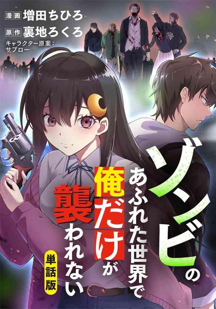 zombie no afureta sekai de ore dake ga osowarenai 01 07 cover