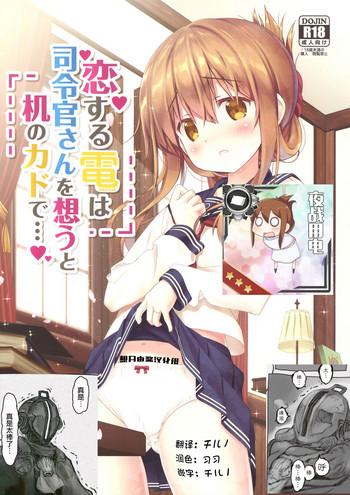 koisuru inazuma wa shireikan san o omou to tsukue no kado de cover