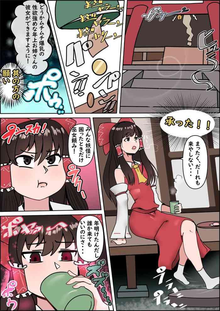 reimu hakurei gets fat and milky cover