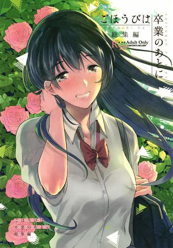 gohoubi wa sotsugyou no ato ni soushuuhen cover